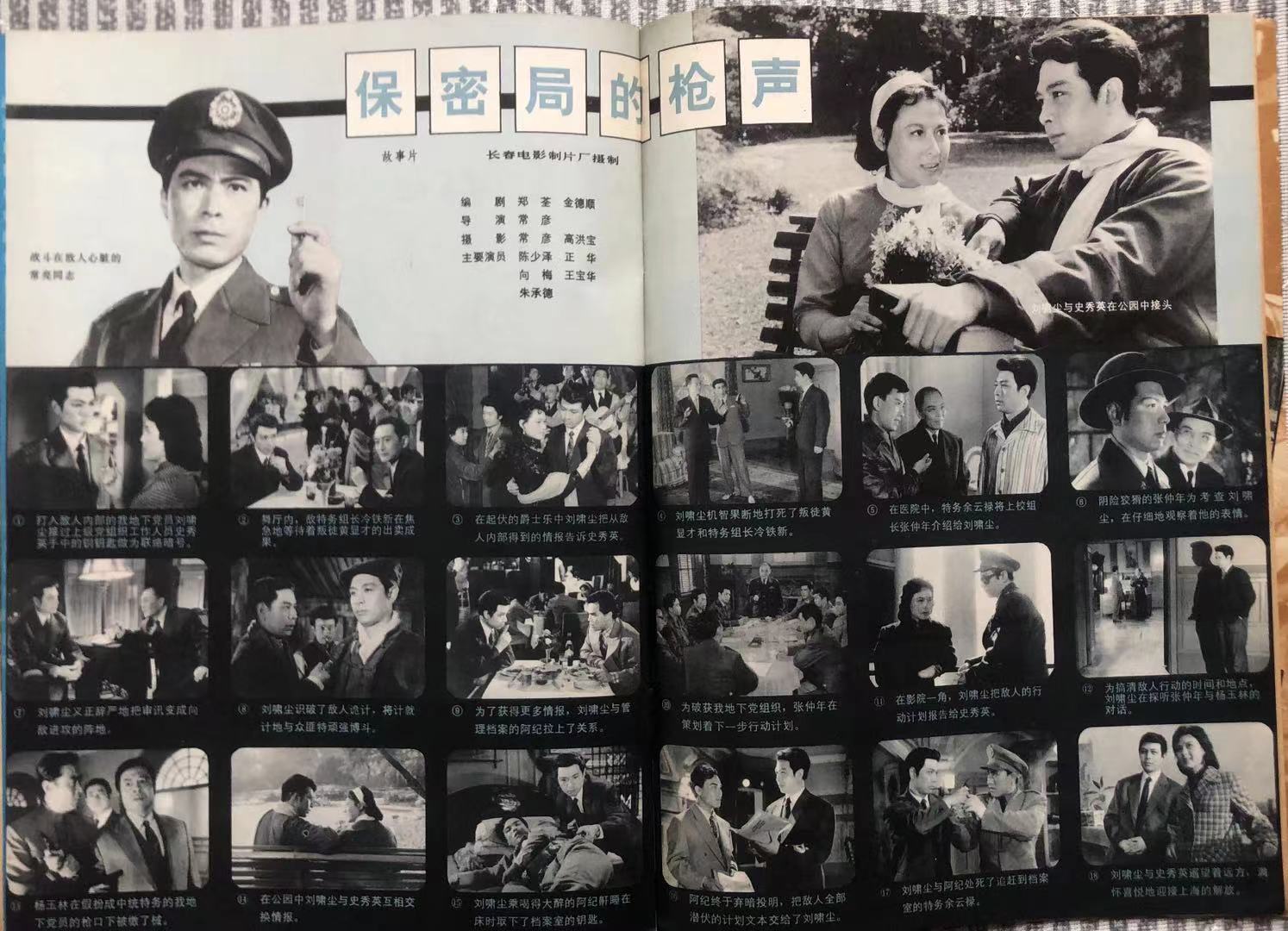 大众电影1979年第5期封面及内页图片分享