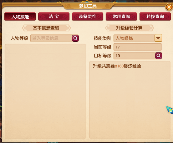 梦幻西游：五开飞升消耗详解