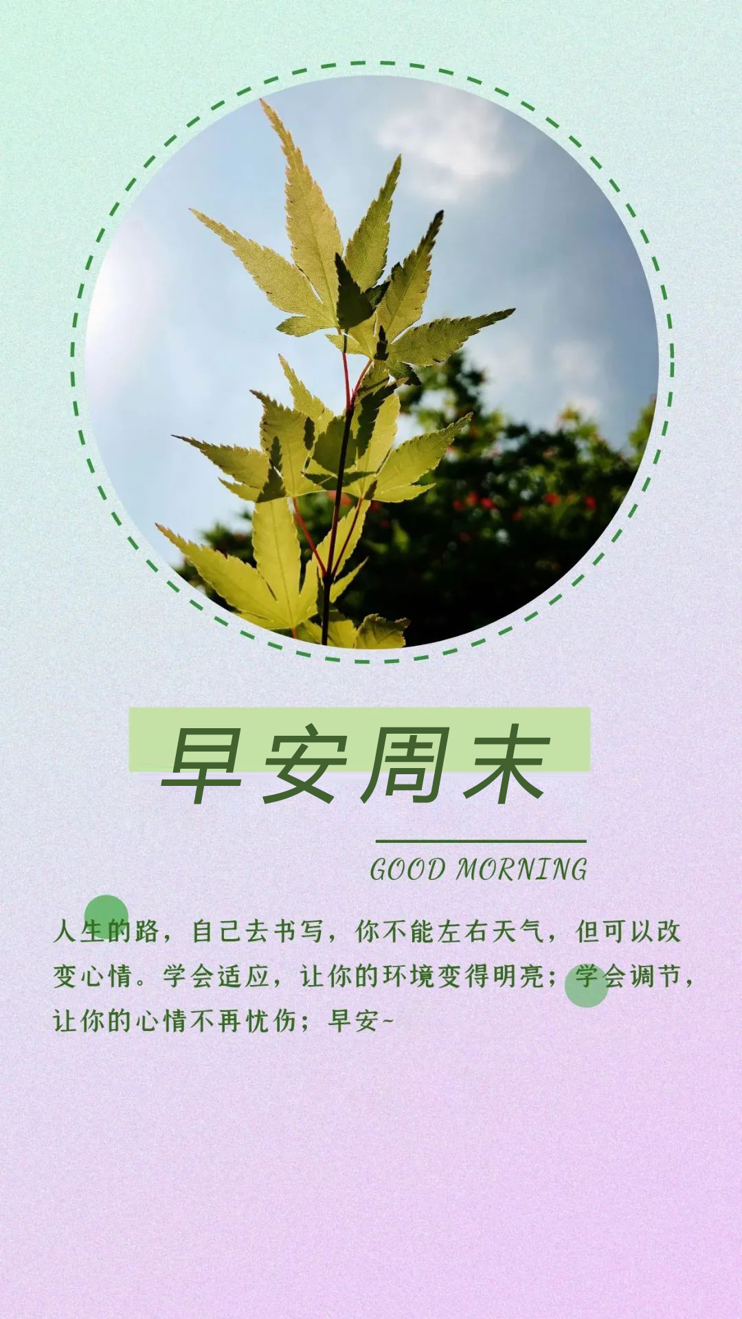 正能量周末早安图片加字：为了未来美一点，现在必须苦一点