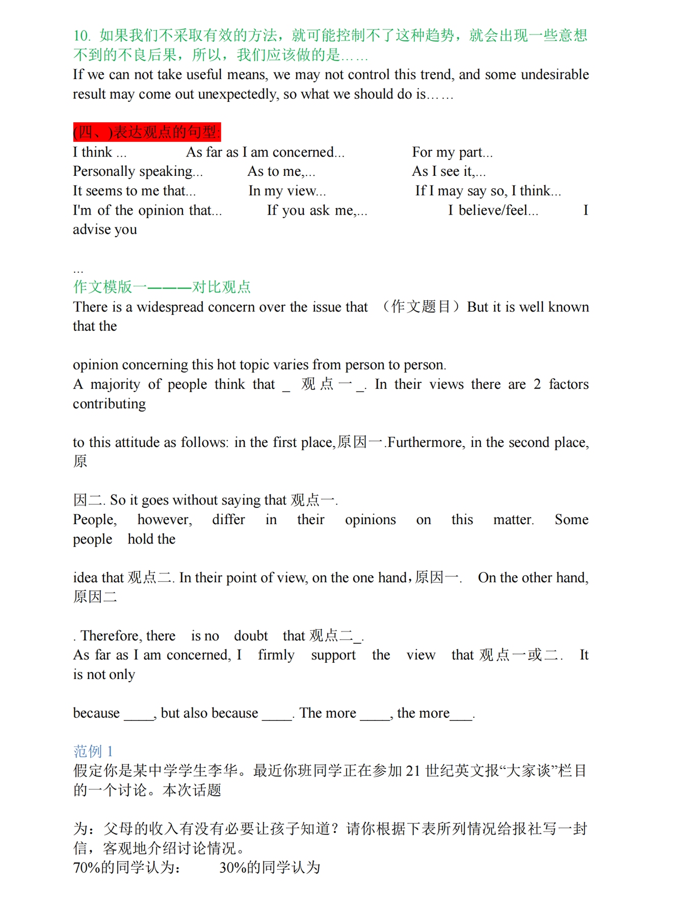 高考英语：议论文常用句型及满分模板。不提分，可以来骂我