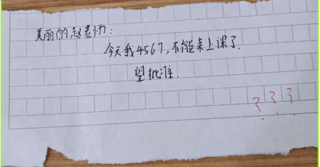 学生请假条走红网络，网友捧腹大笑，辅导员表示现在的学生真难带