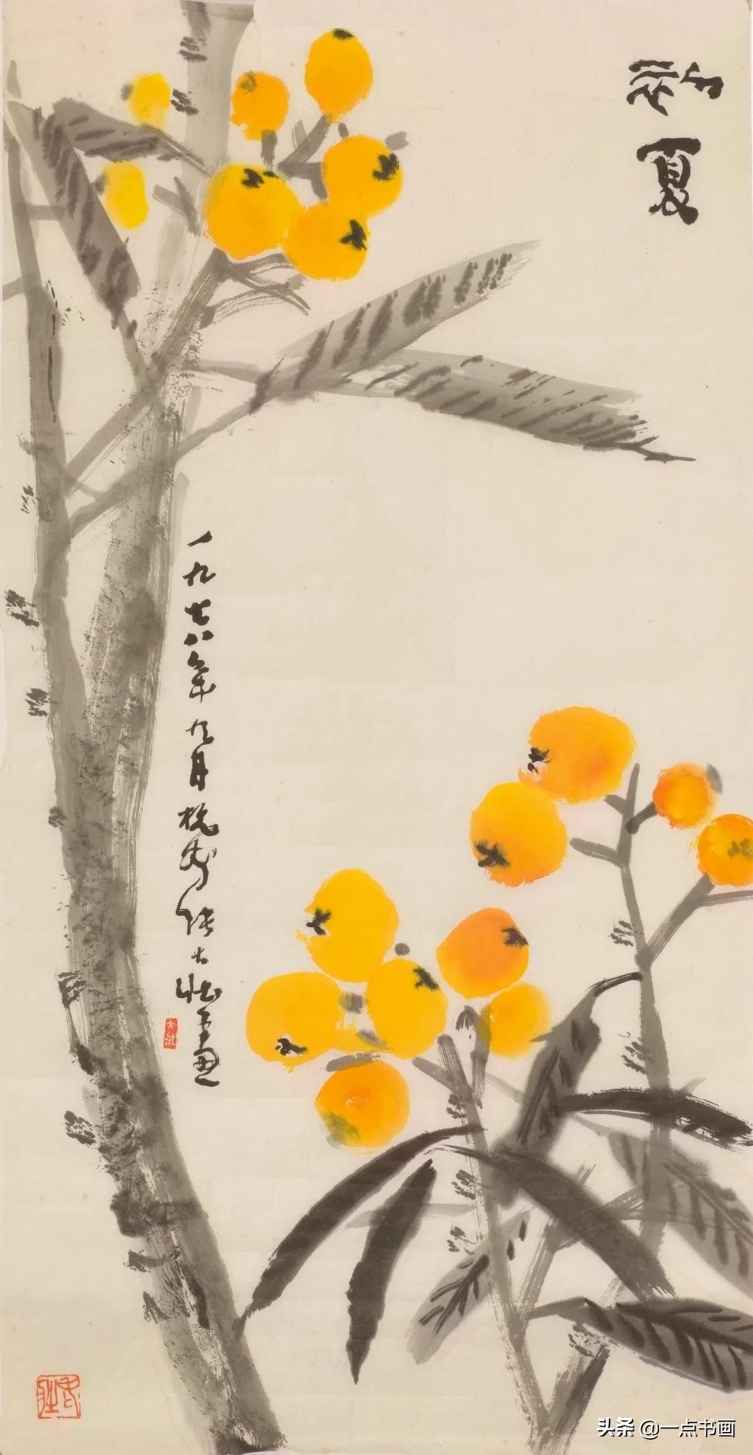 初夏枇杷一树金——分享一组来自上海中国画院名家笔下的枇杷