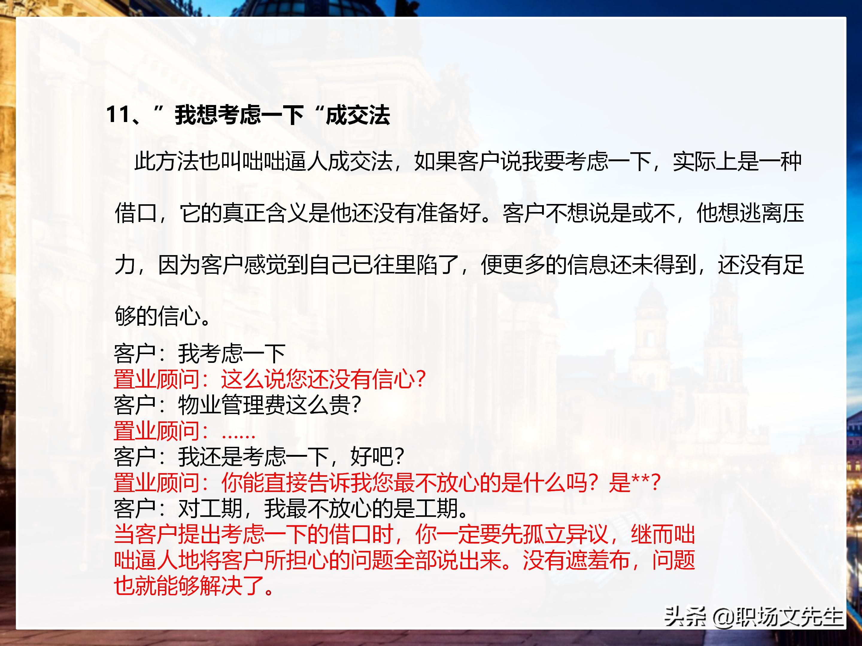 年薪200万大区销售总经理总结：198页销售技巧培训PPT，实战经验