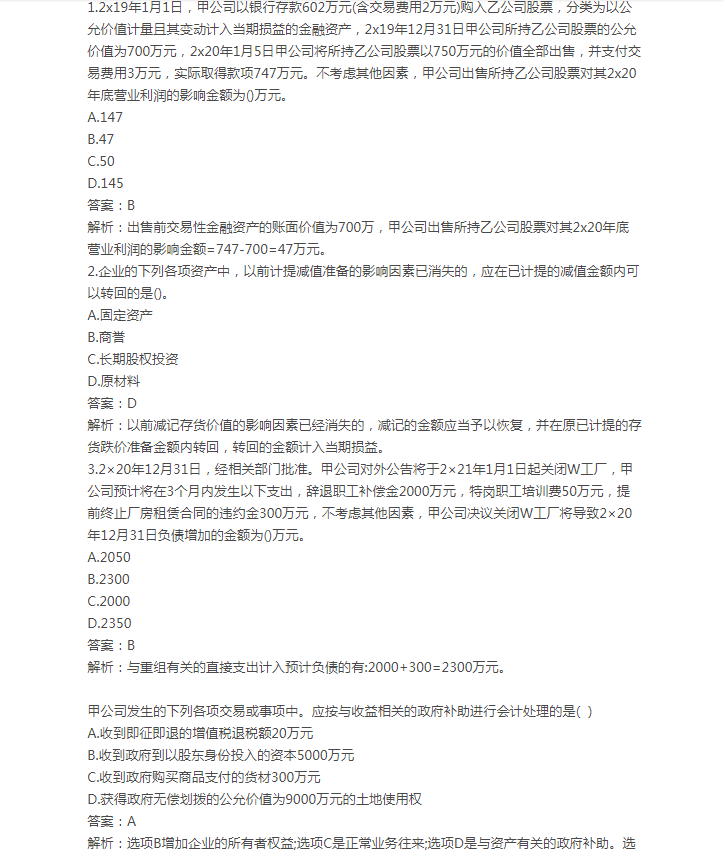 9.4~6号中级考试真题及答案已整理好了！赶快来对答案吧