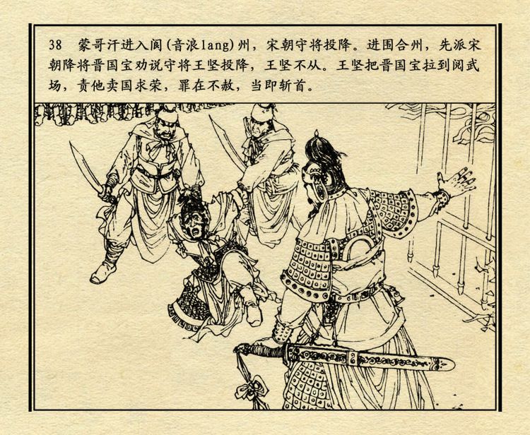 「PP连环画」中国历史故事元史之三《忽必烈》（绘画：盛元富）