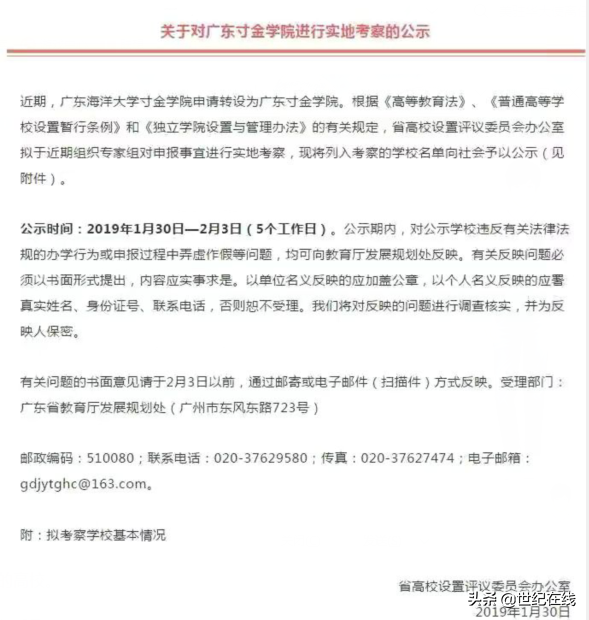 广东海洋大学寸金学院拟转设为寸金学院，系湛江寸金教育集团管理