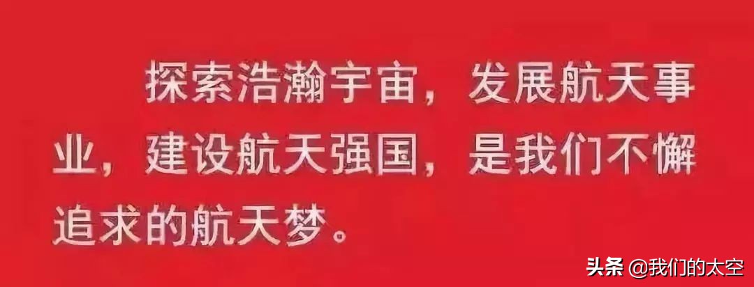 这些航天标语，你知道几个？