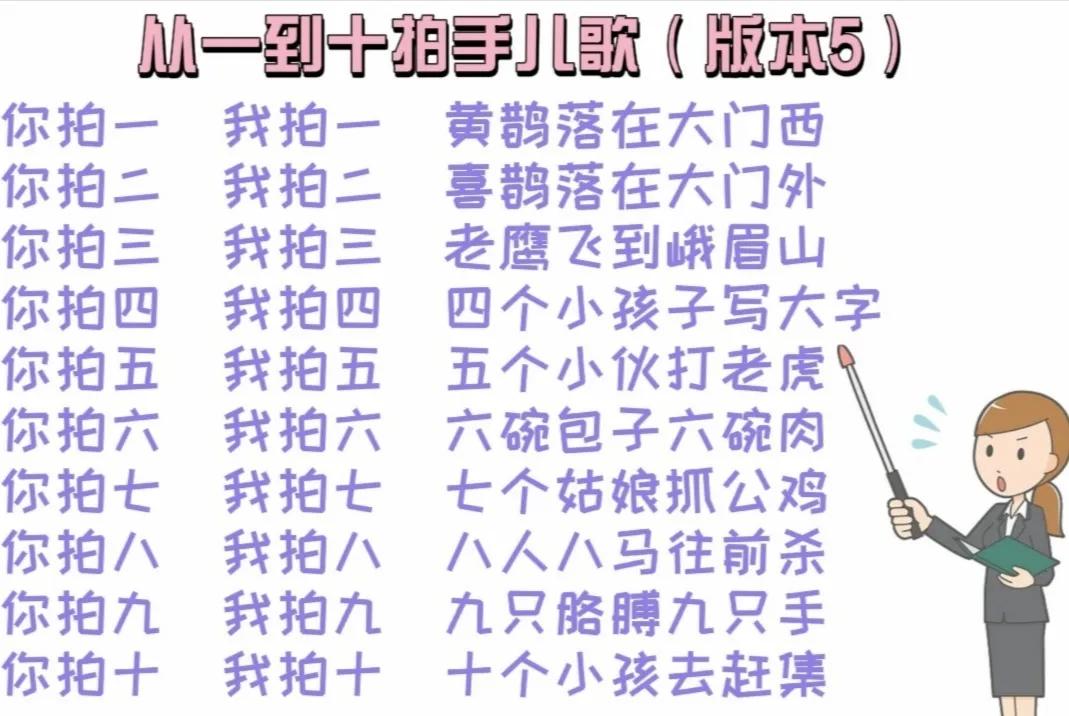 你拍一我拍一儿歌顺口溜完整版歌词