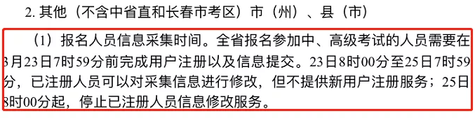 6月30日之前，不完成会计继续教育+信息采集：报名无效无法领证
