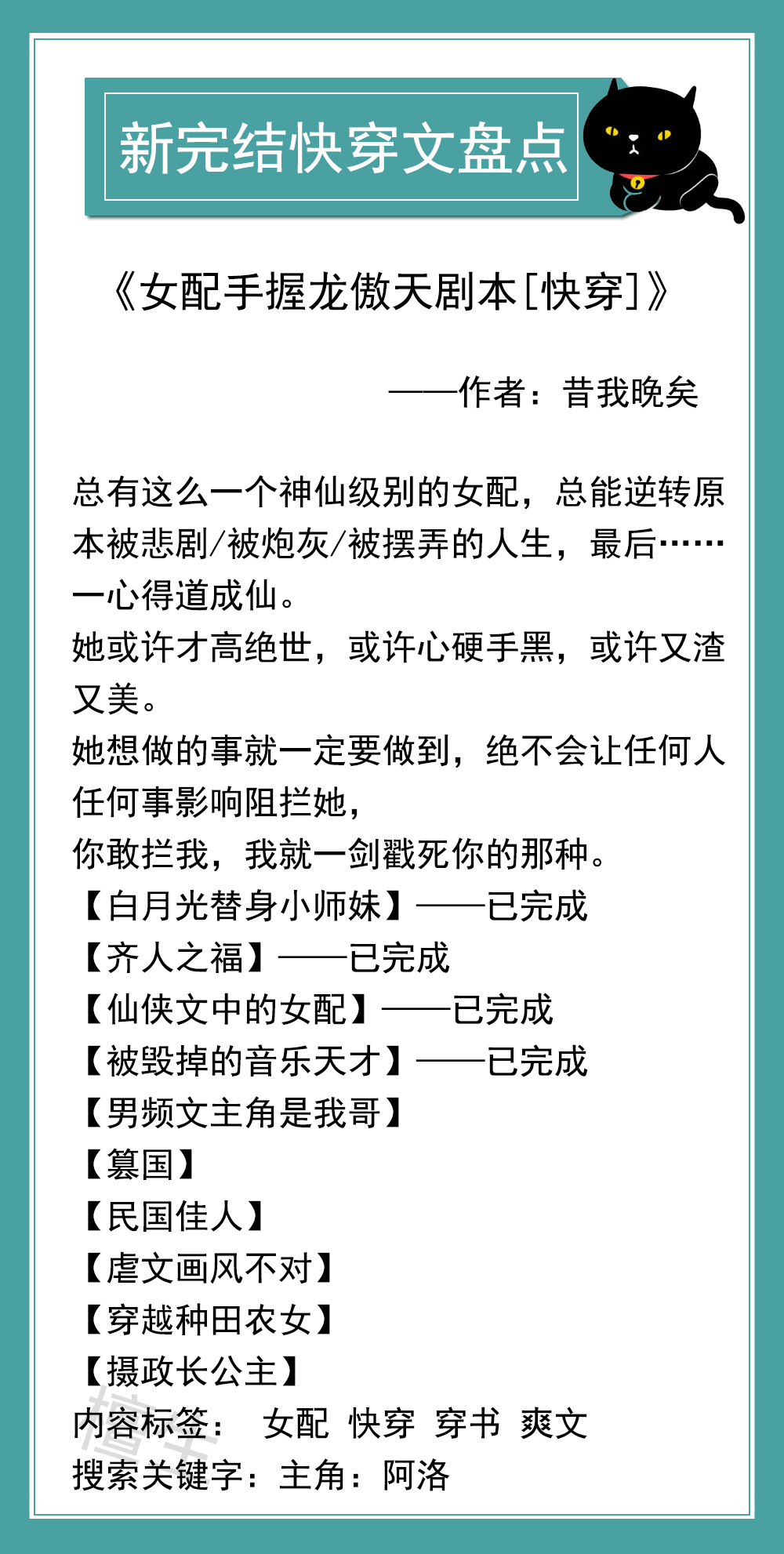 五本新完结快穿文速递！反派大佬穿成炮灰，她反撕剧情笑看风云