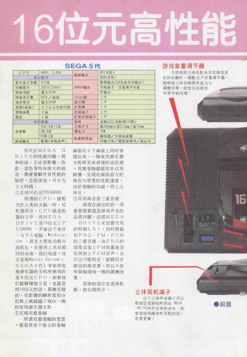 《电子游戏软件》增刊97游戏天书世嘉专辑放送