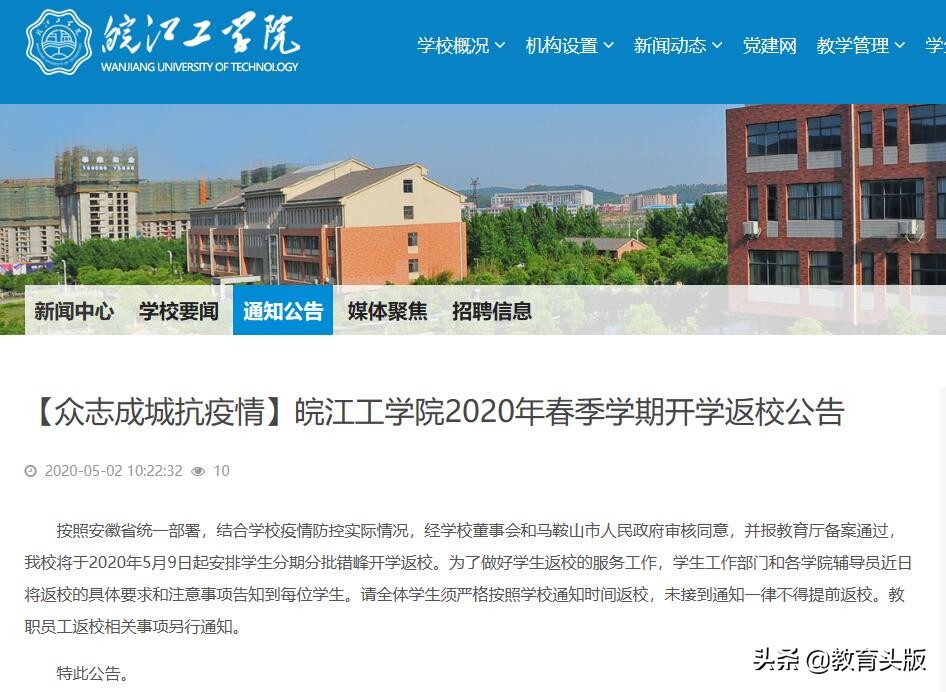 关注！安徽13所高校开学时间表来了，你接到开学通知了吗？