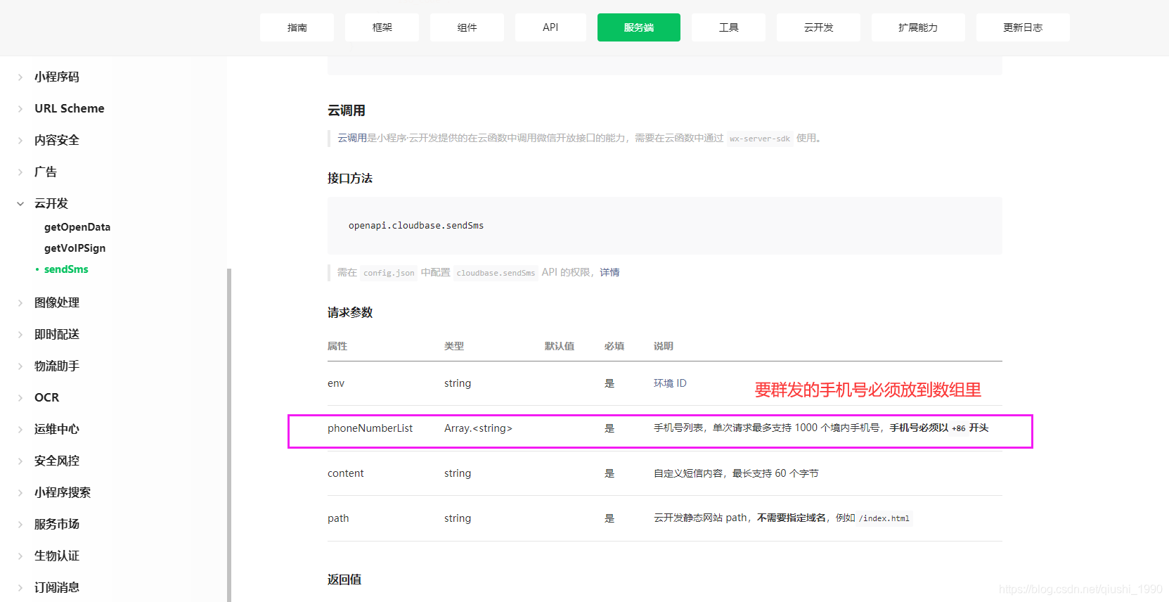 小程序群發(fā)短信，借助云開發(fā)5行代碼實現(xiàn)短信群發(fā)功能