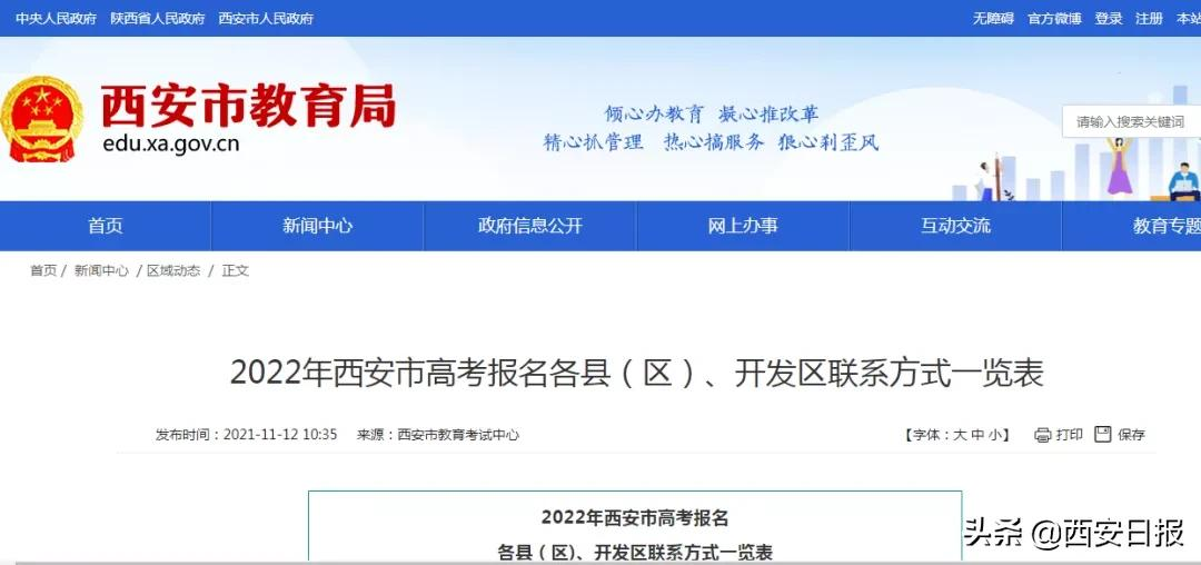 西安市教育局最新发布！事关高考