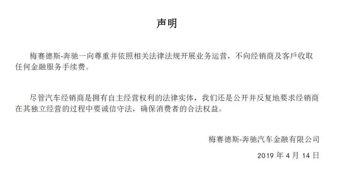 奔驰事件再升级！金融服务费深藏猫腻，G4记者走访市内4S店发现……