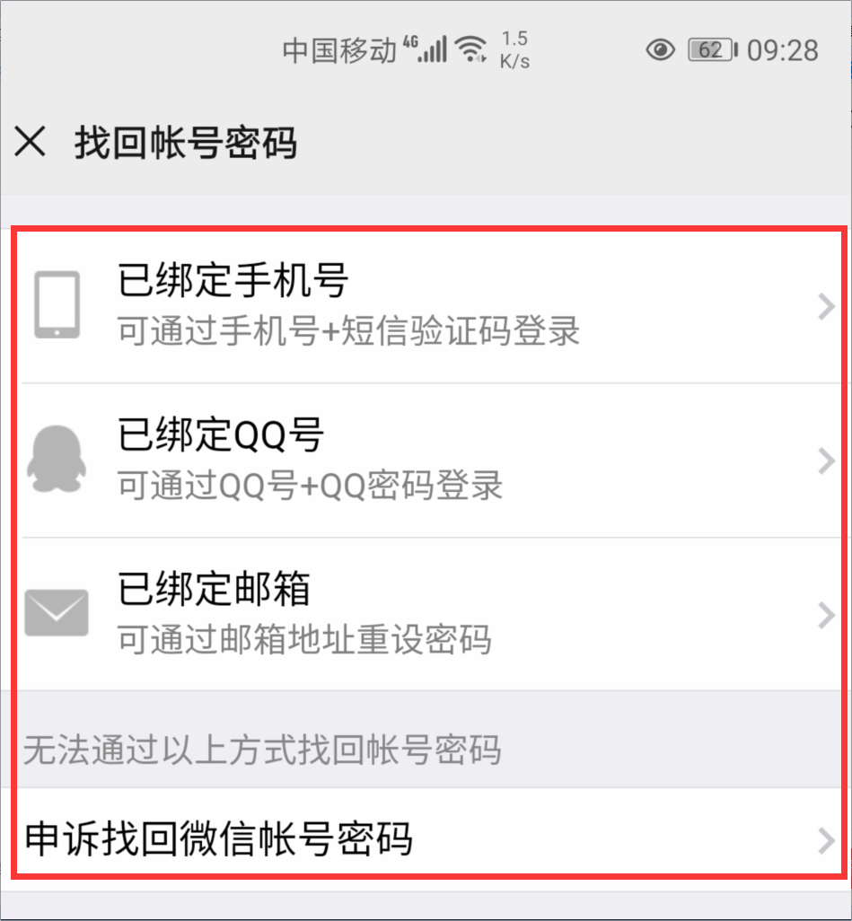 登录微信密码忘记了怎么找回（微信退出了不记得密码怎么办）-第7张图片-昕阳网