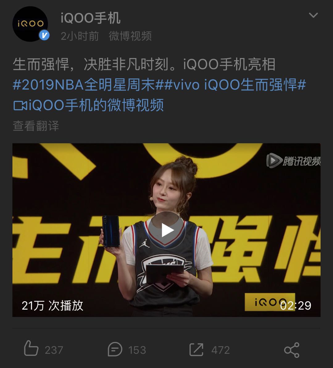 为什么有手机直播nba(城会玩！iQOO手机现身NBA全明星周末直播环节)