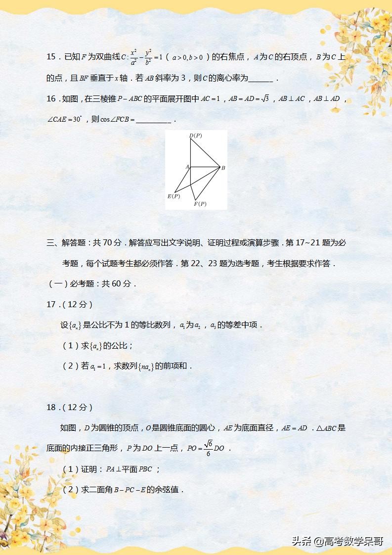 2020高考真题：全国卷1、2 、3（理科），值得打印下来练