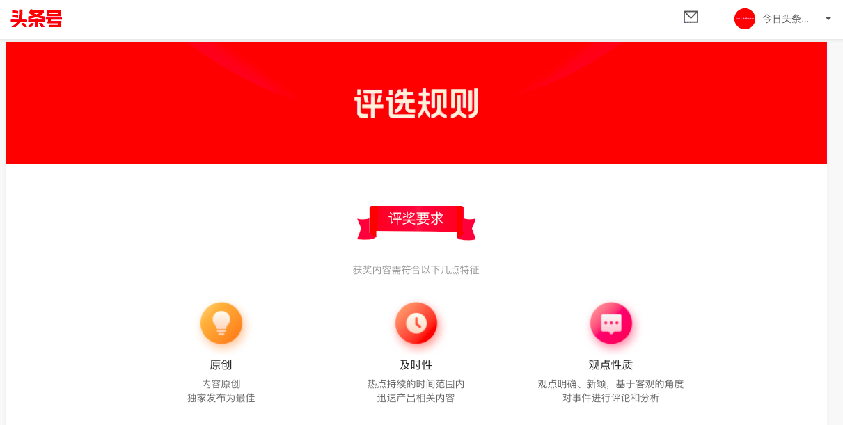 关于今日头条上线「热点创作」功能的公告