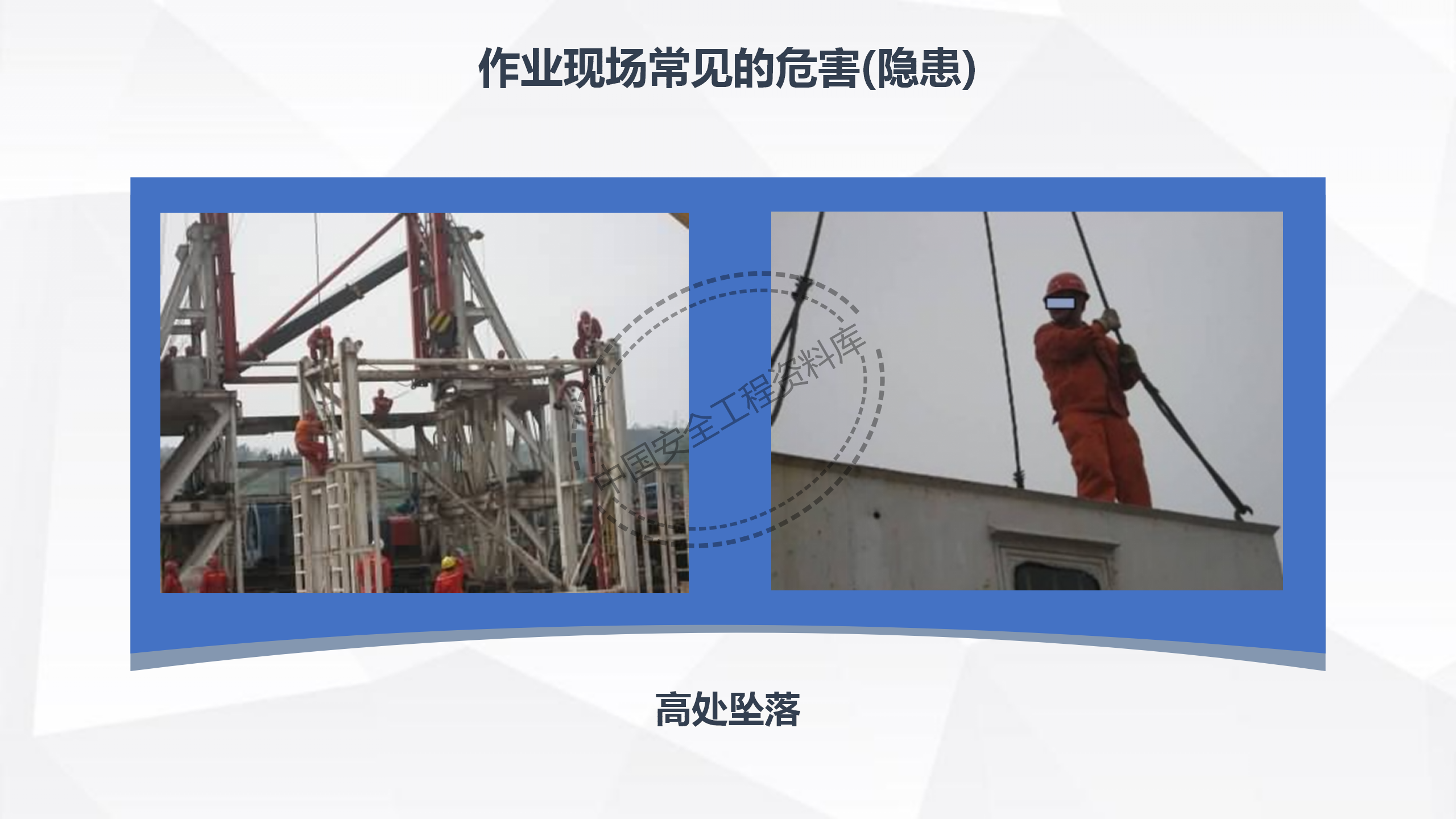 劳动防护用品使用规范及作业风险控制PPT（102页）