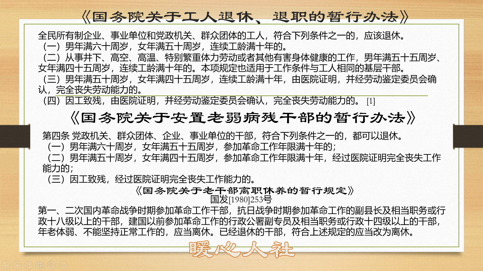 养老保险这些年，退休制度怎么变？带我们走近养老保险双轨制