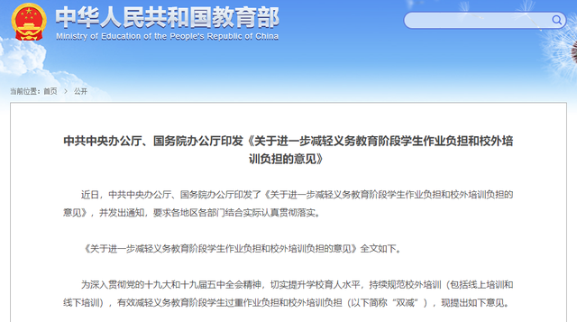 教育部“最新”通知，培训机构迎来“寒冬”，前景不容乐观