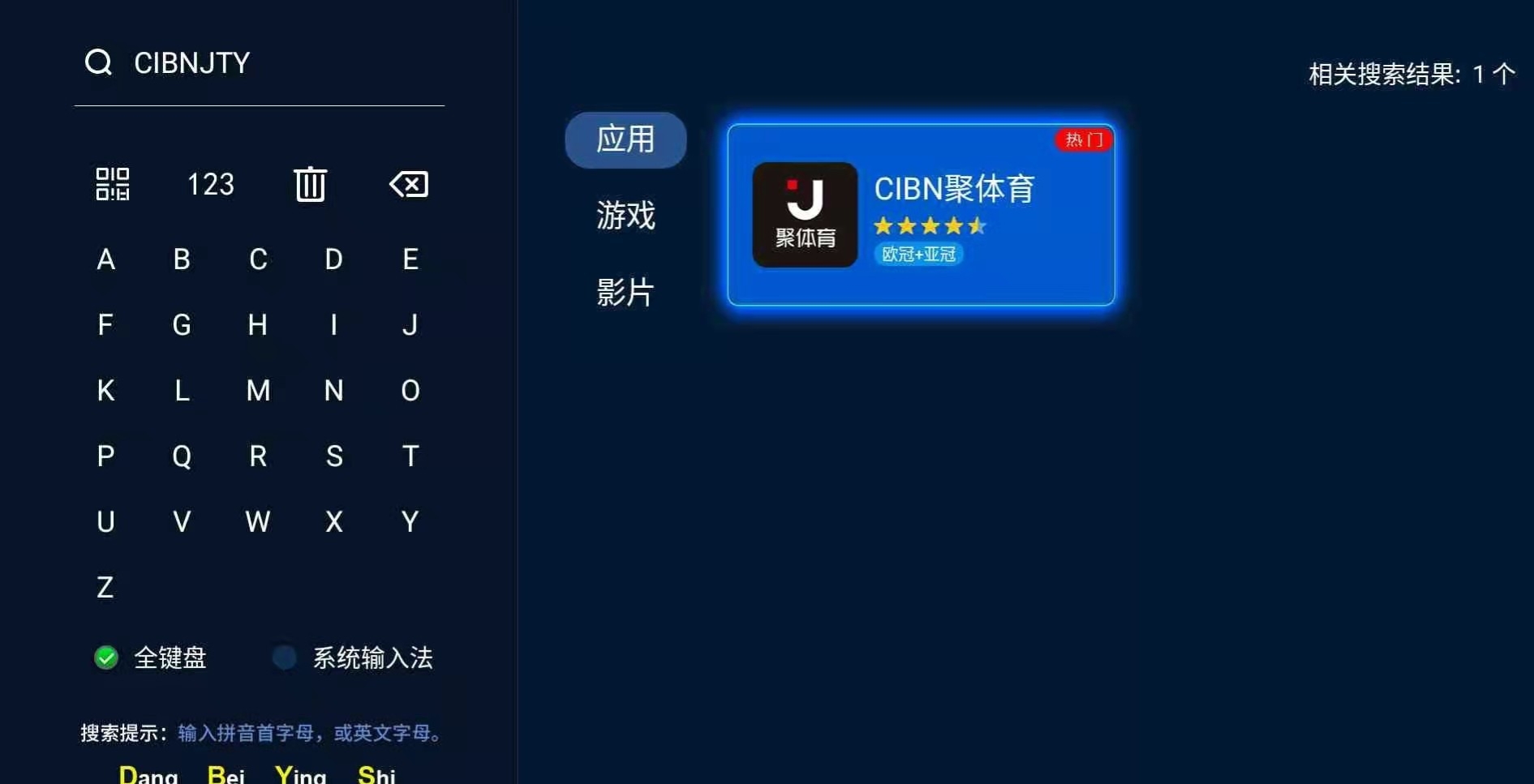欧冠在哪个APP上看（电视怎么看欧冠）