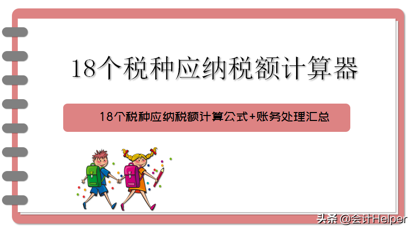 2021最新汽车购置税计算器，轻松计算18个税种费用