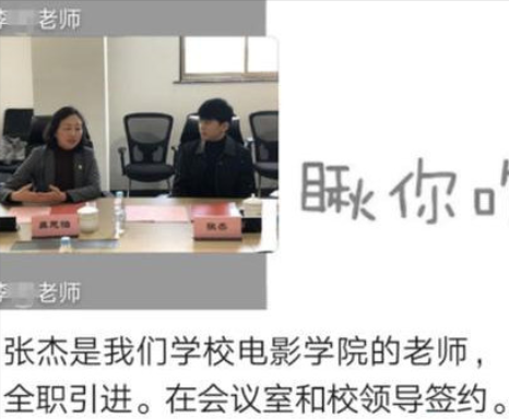 张杰毕业于哪所大学（张杰入职上海大学）