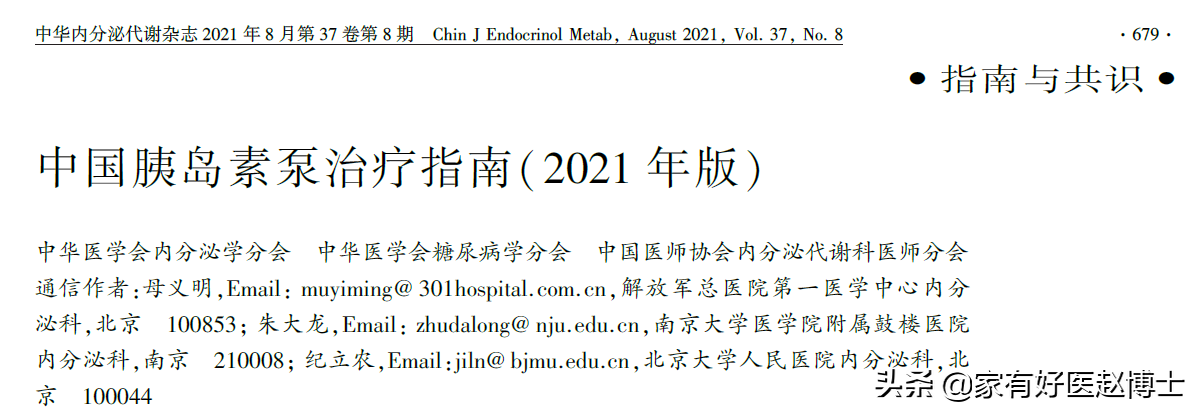 有“人工胰腺”之称的胰岛素泵，有何优势又适合哪些糖尿病患者？