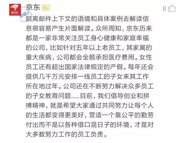 就这样出局对我们很不公平(京东的“不出众，就出局”：社会不公平？你还没有足够见过世面！)