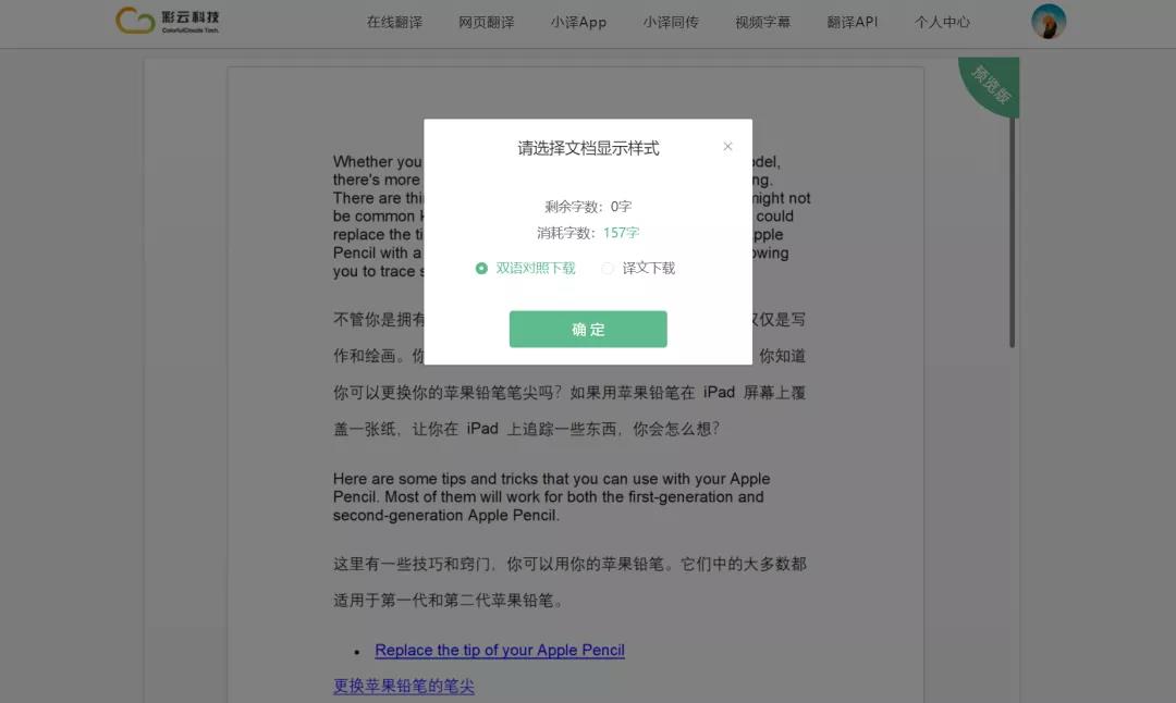 7 個(gè)值得一試的翻譯工具