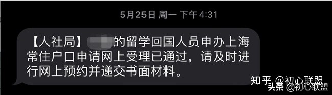 超详细！出国留学生如何优雅地落户上海户口