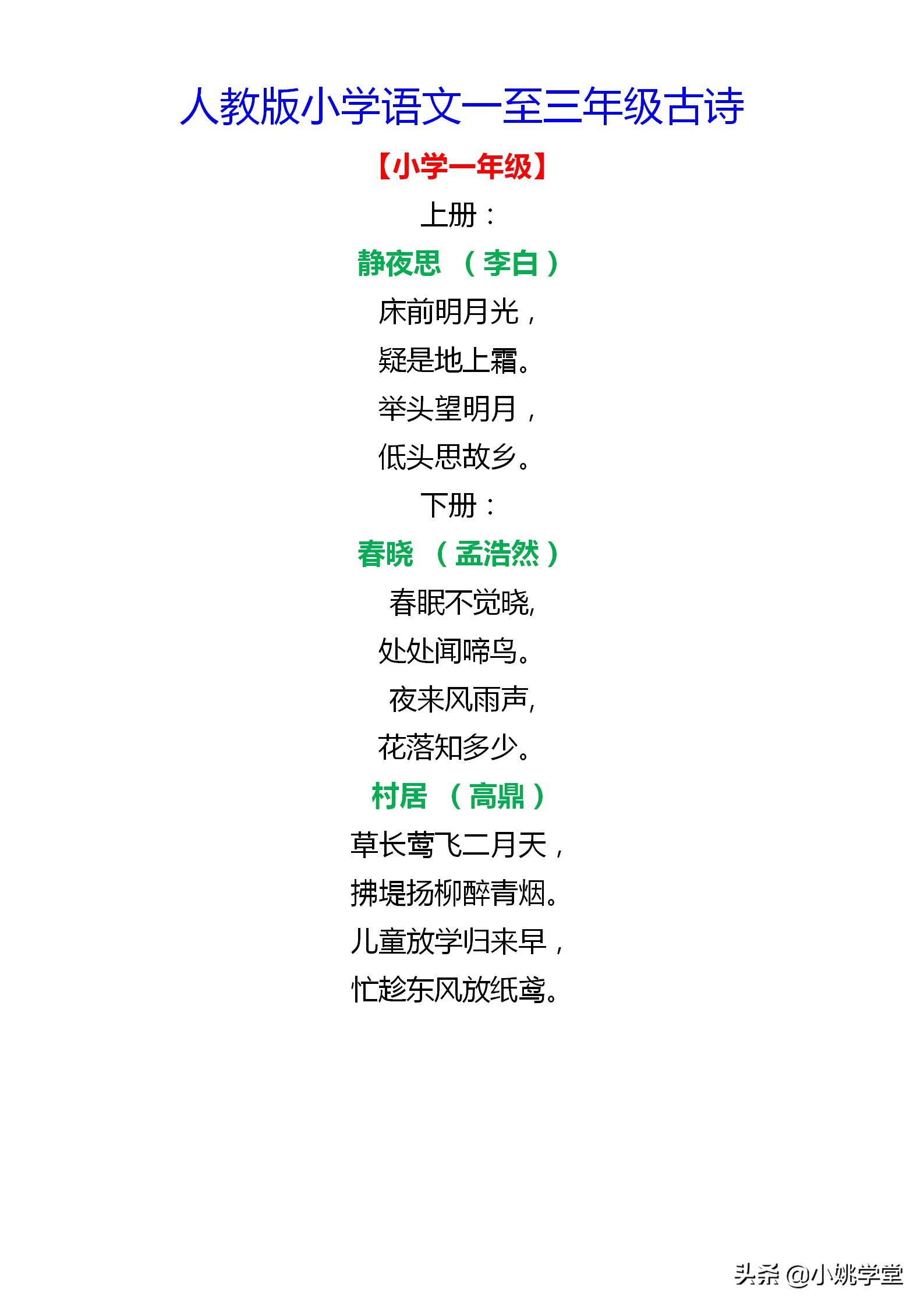小学一到三年级必背古诗人教版小学三年级语文古诗大全