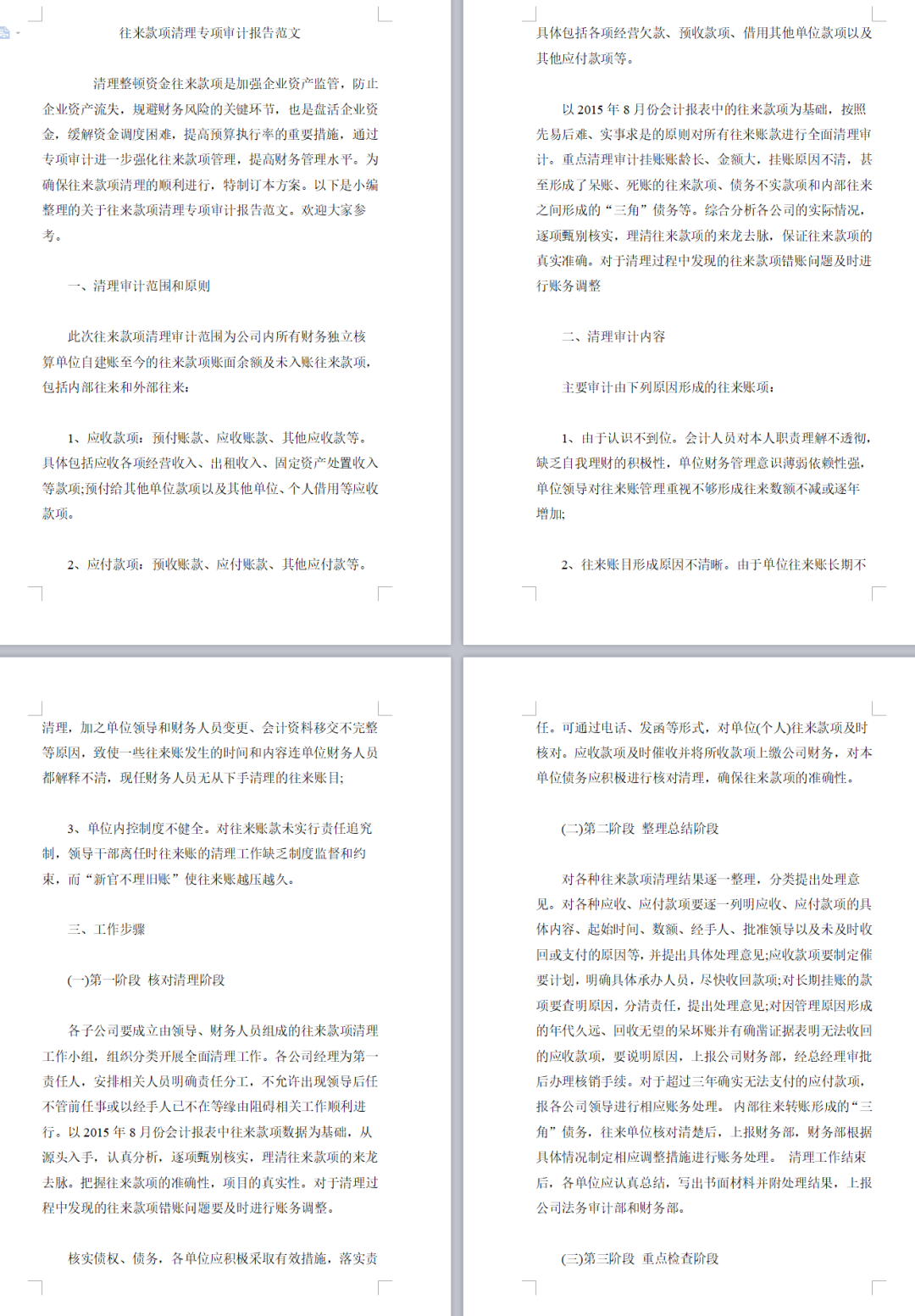 30份往来账款管理资料，往来账款处理技巧！快来收了