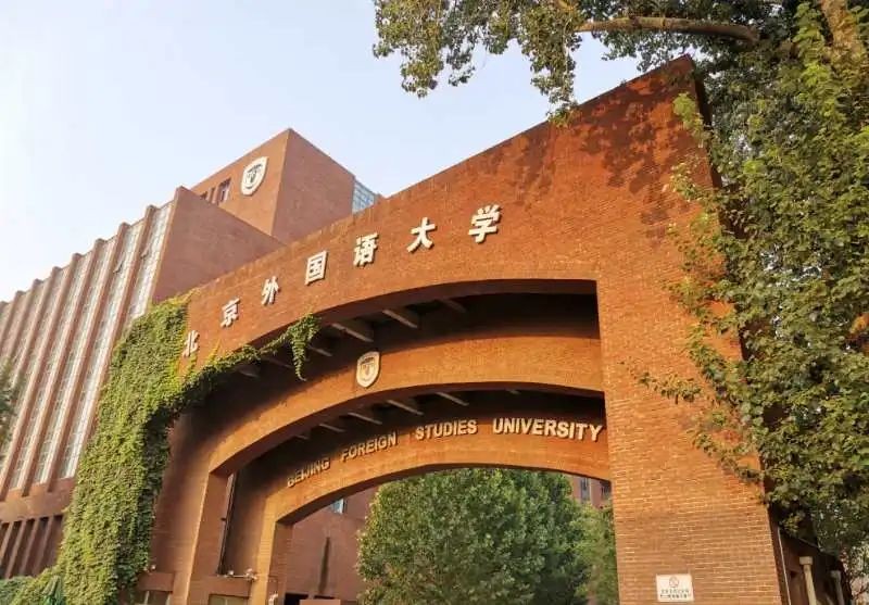首次发布！中国高校顶尖专业大比拼：北京外国语大学位居10强！