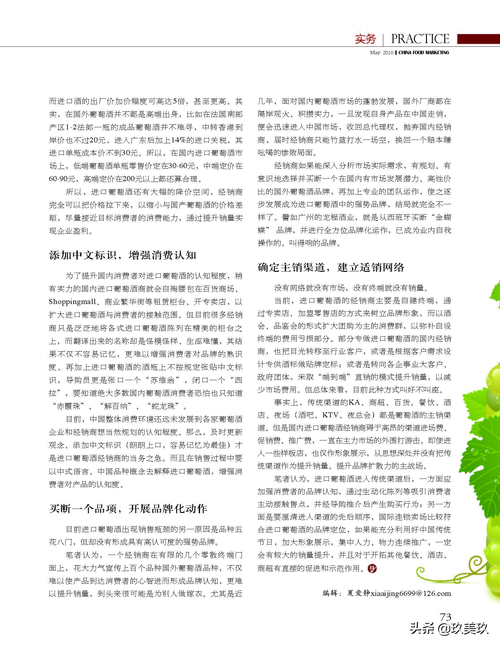 进口葡萄酒：销量如何上台阶