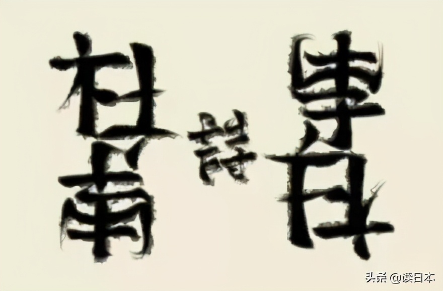 日本90后小哥凭翻转字体爆火，这创意我给满分