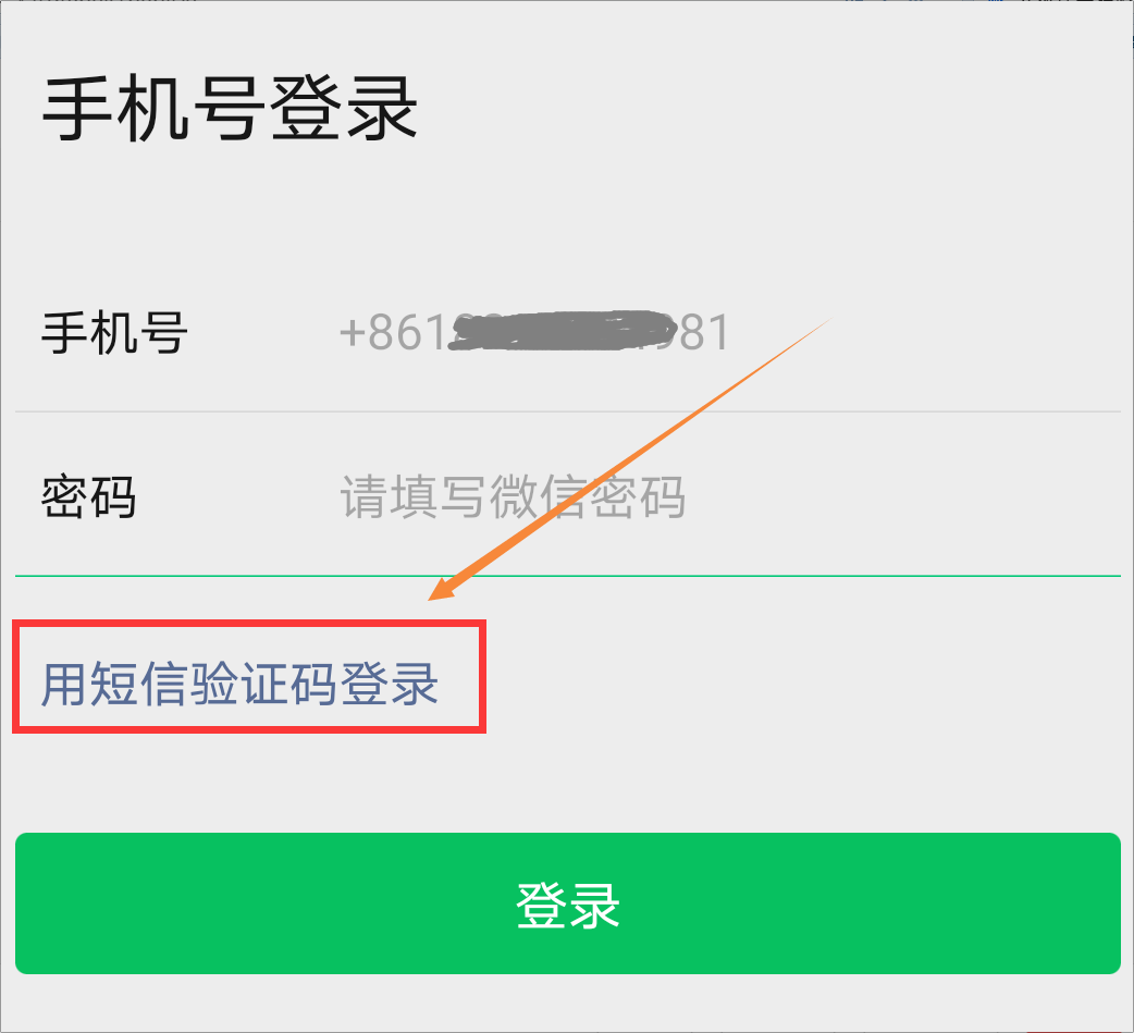 登录微信密码忘记了怎么找回（微信退出了不记得密码怎么办）-第2张图片-昕阳网