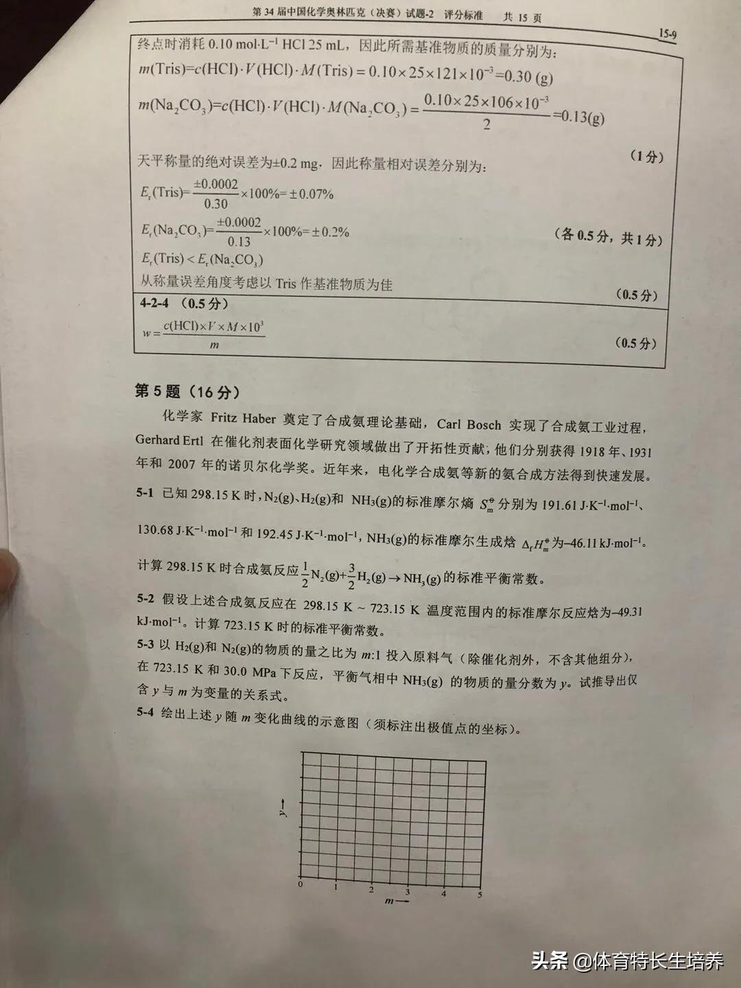第34届化学奥林匹克(决赛)一试、二试真题及答案出炉