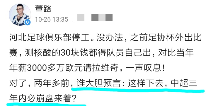 不得不停工休假(河北队停工休假后，名嘴董路又重复预言：中超3年内必崩盘)