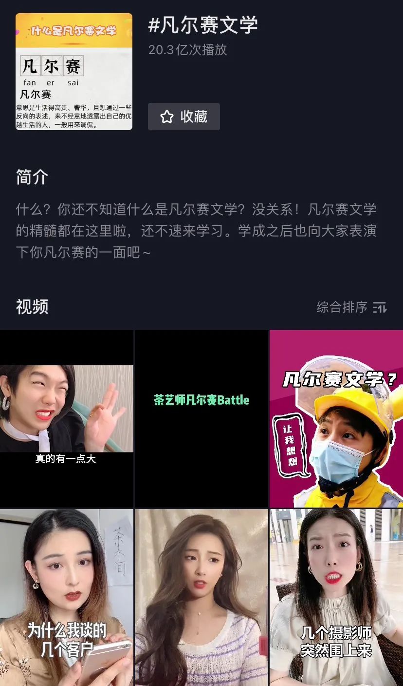 抖音，从中作“梗”