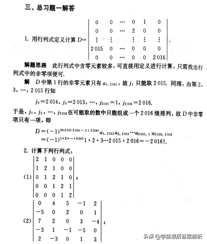 吴赣昌 线性代数理工类第一章 第五版课后习题答案