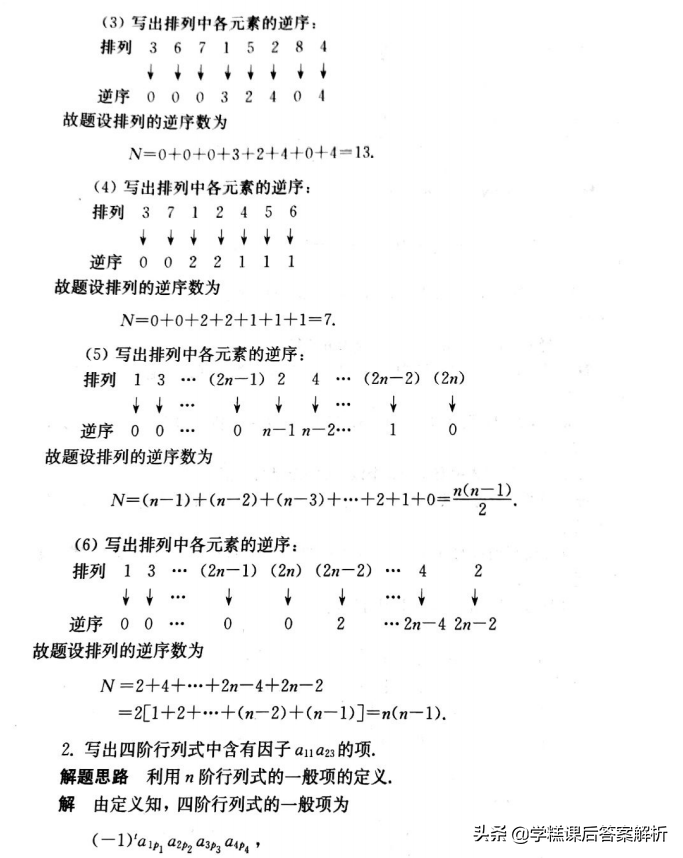 吴赣昌 线性代数理工类第一章 第五版课后习题答案