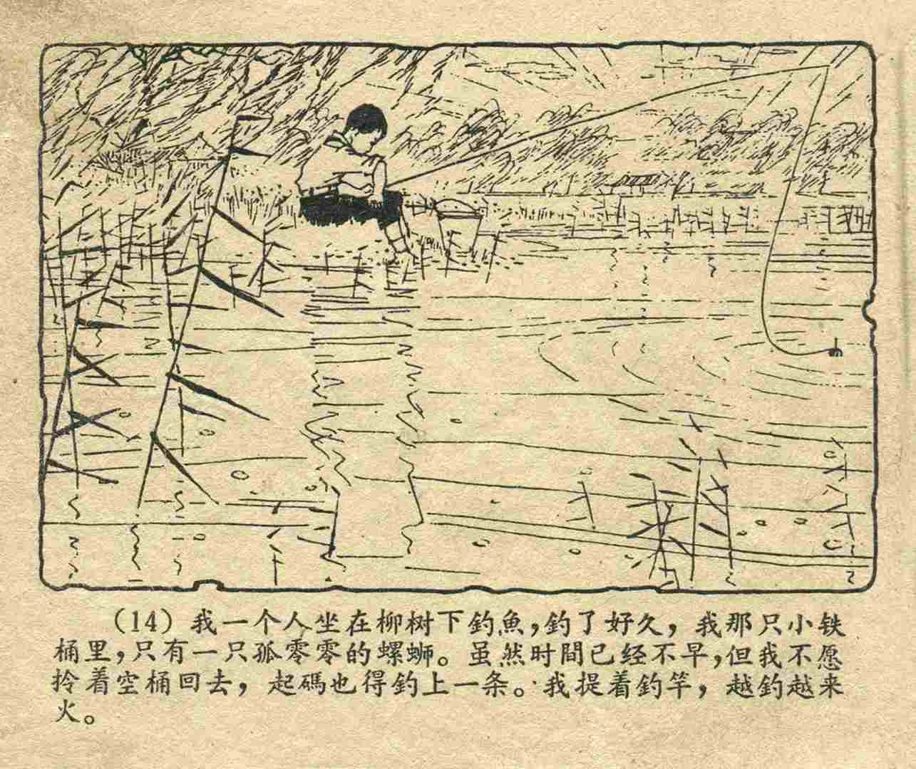 故事连环画：《宝葫芦的秘密》江苏人民出版社