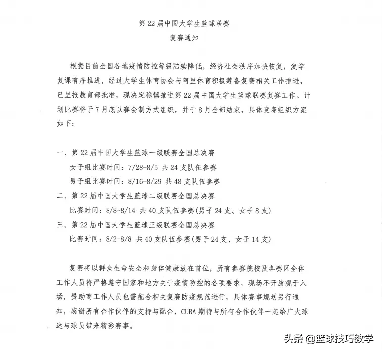 男篮世界杯十六进八赛制（等了143天终于开赛，输一场就回家，中国大学生联赛这赛制太刺激）