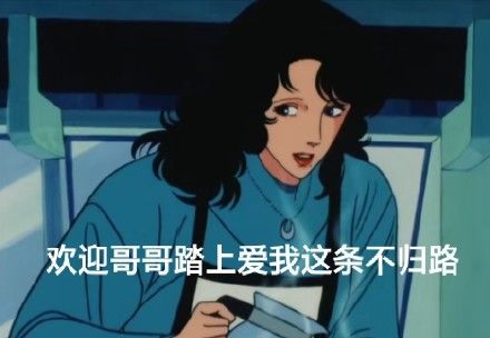 分享：「终极舔狗」语录