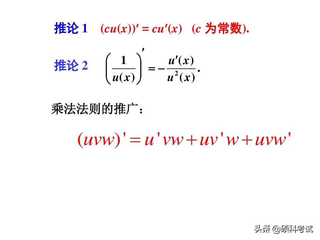 高等数学导数公式大全与运算法则，考研一定要多练，收藏好！