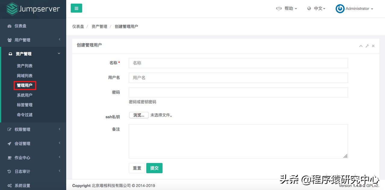 Jumpserver堡壘機安裝與配置