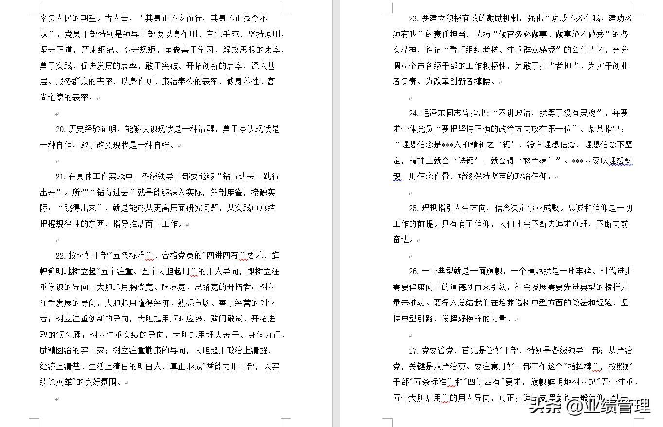 「老板必学」领导讲话必备精彩句子